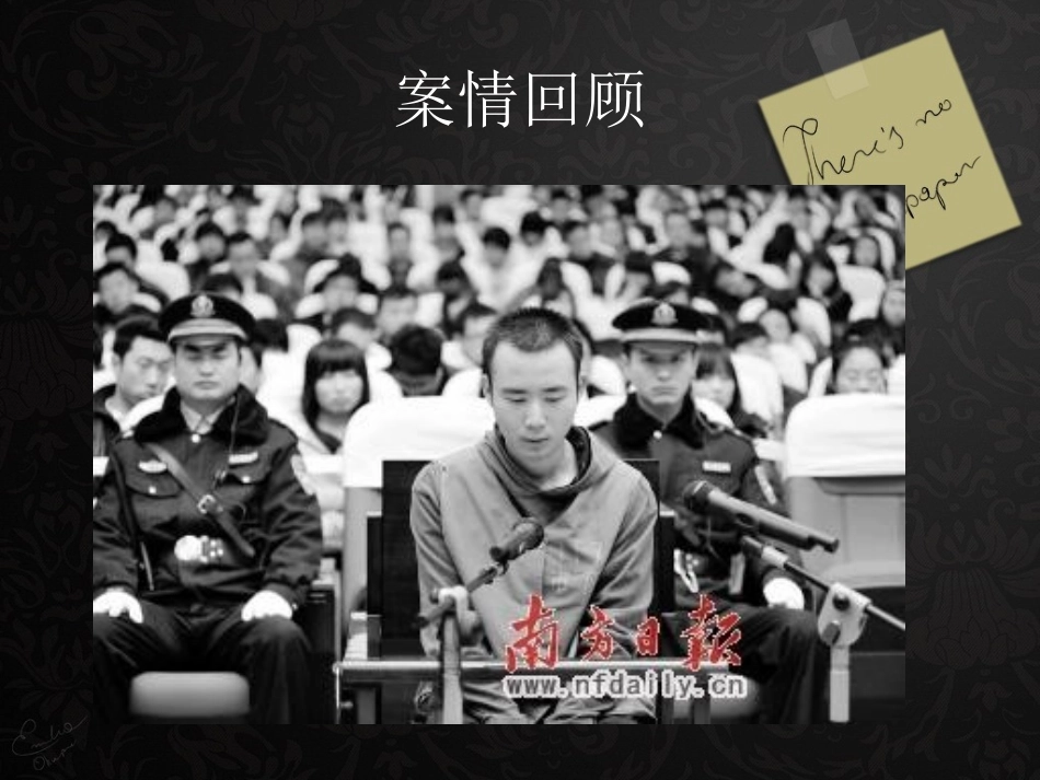 药家鑫问题探索_第1页