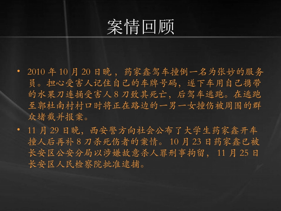 药家鑫问题探索_第2页