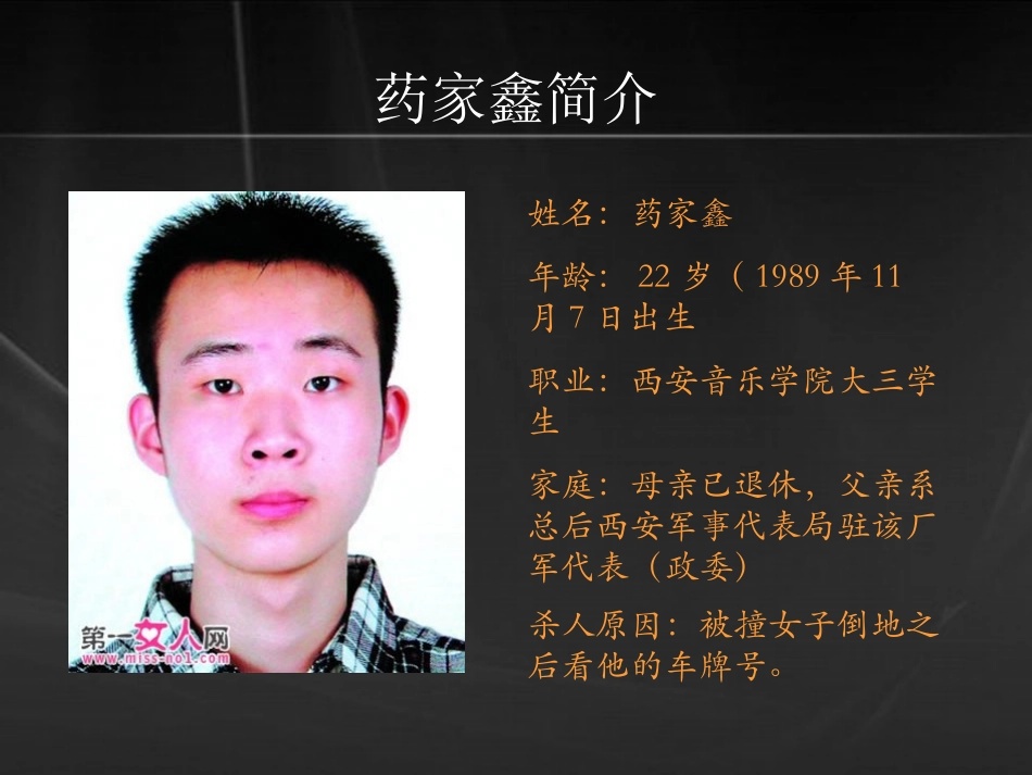 药家鑫问题探索_第3页