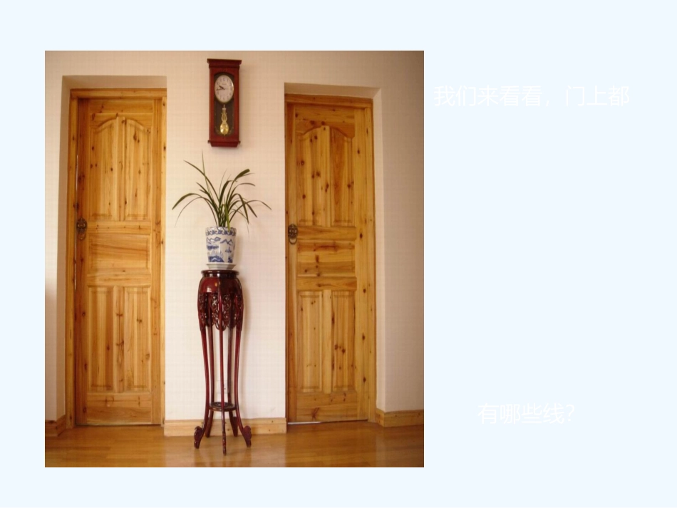 进一步感知三种线_第1页