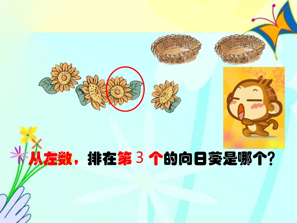 新人教版一年级数学上册《分与合》课件_第3页
