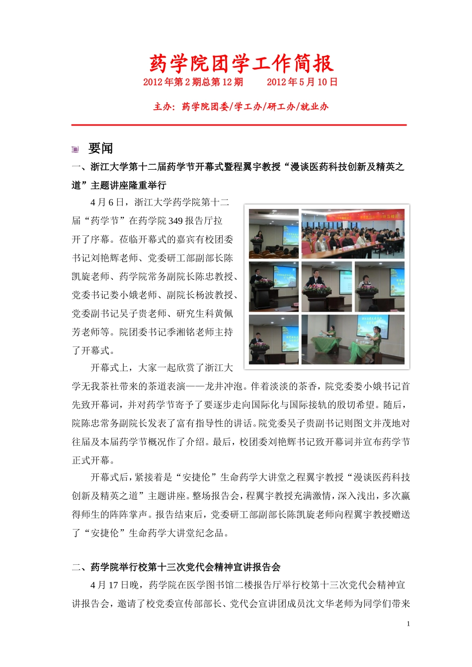 药学院团学工作简报_第1页