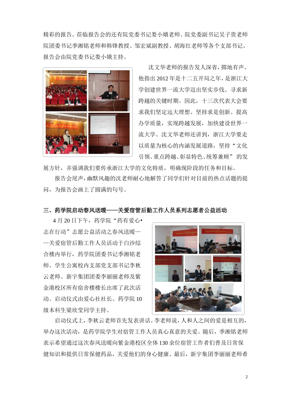 药学院团学工作简报_第2页