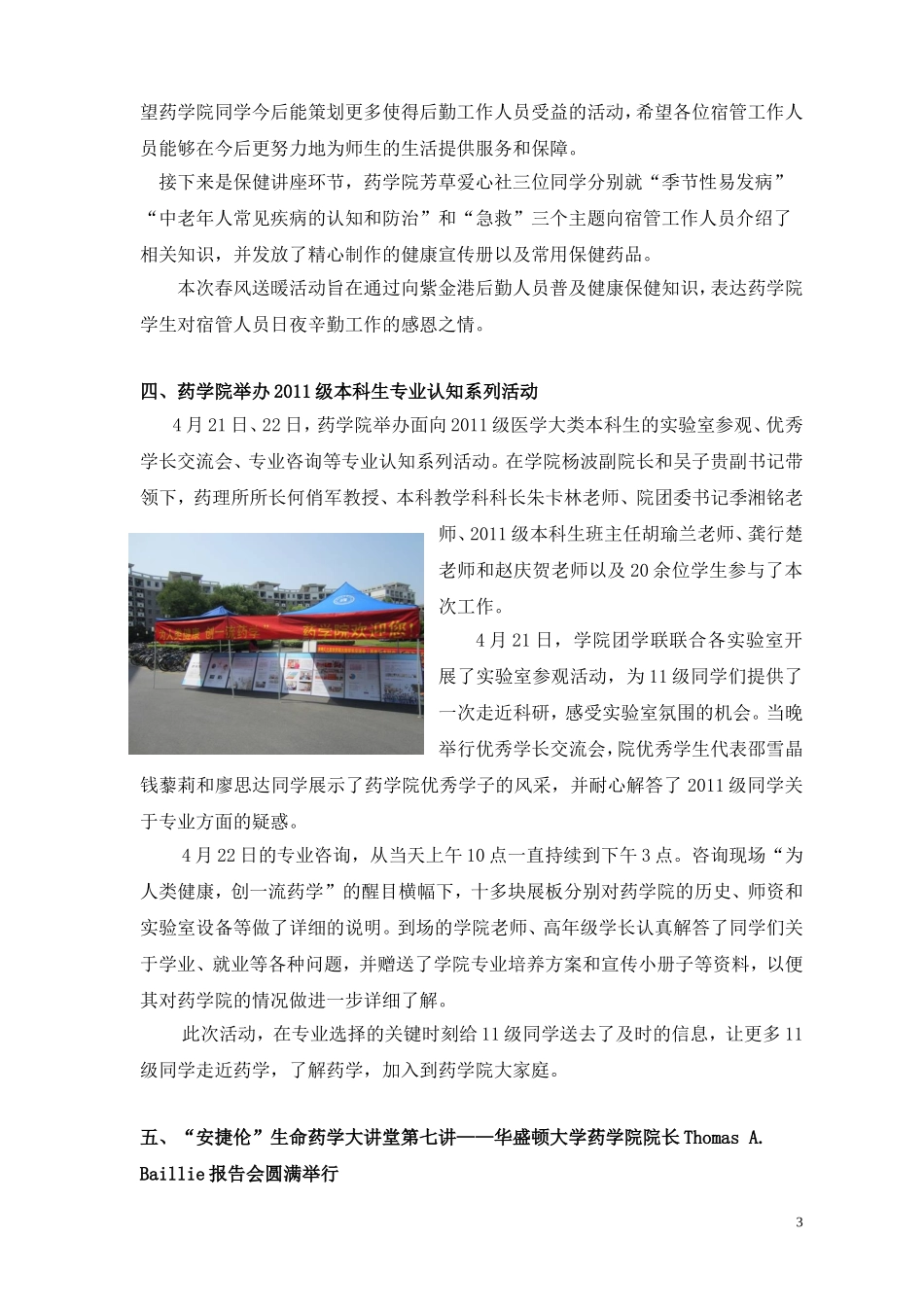 药学院团学工作简报_第3页