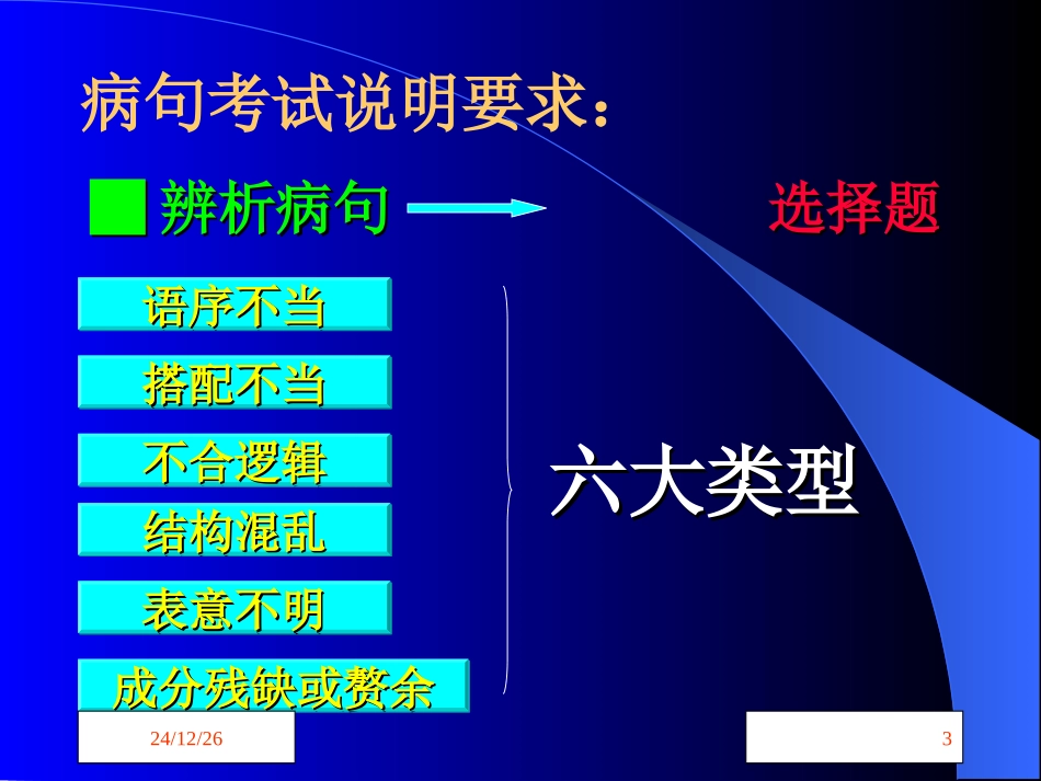 语文专题复习之辨析修改病句_第3页