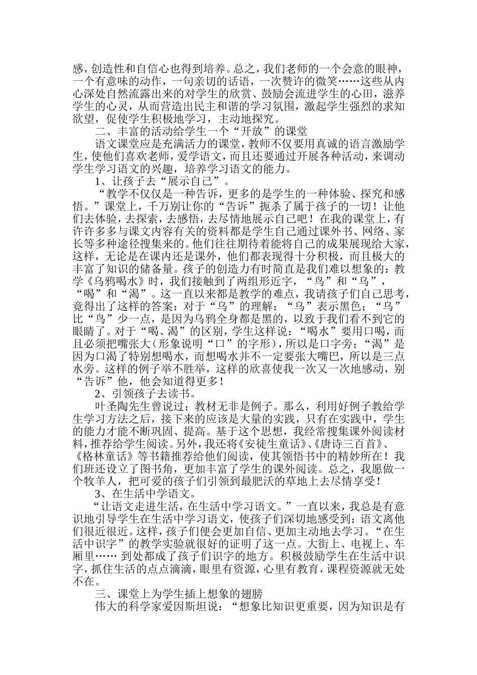 让语文课堂更精彩_第2页