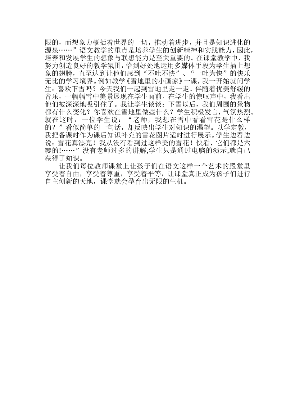 让语文课堂更精彩_第3页