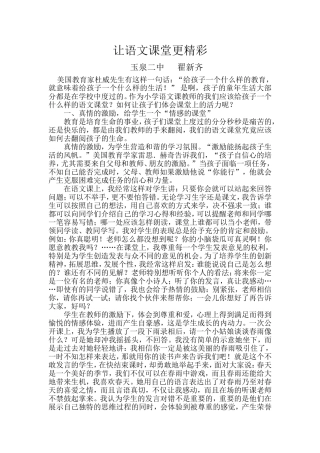 让语文课堂更精彩