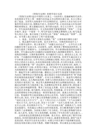 《智取生辰纲》教学设计反思