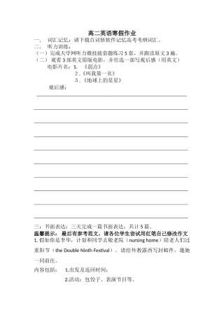 高二寒暑假作业-(2017.1.))