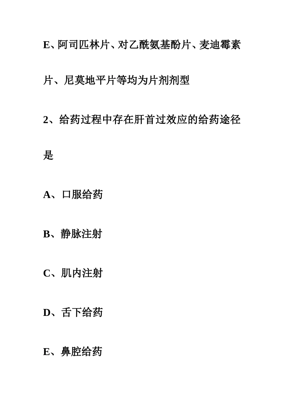 药学(士)复习文件---药剂学_第2页