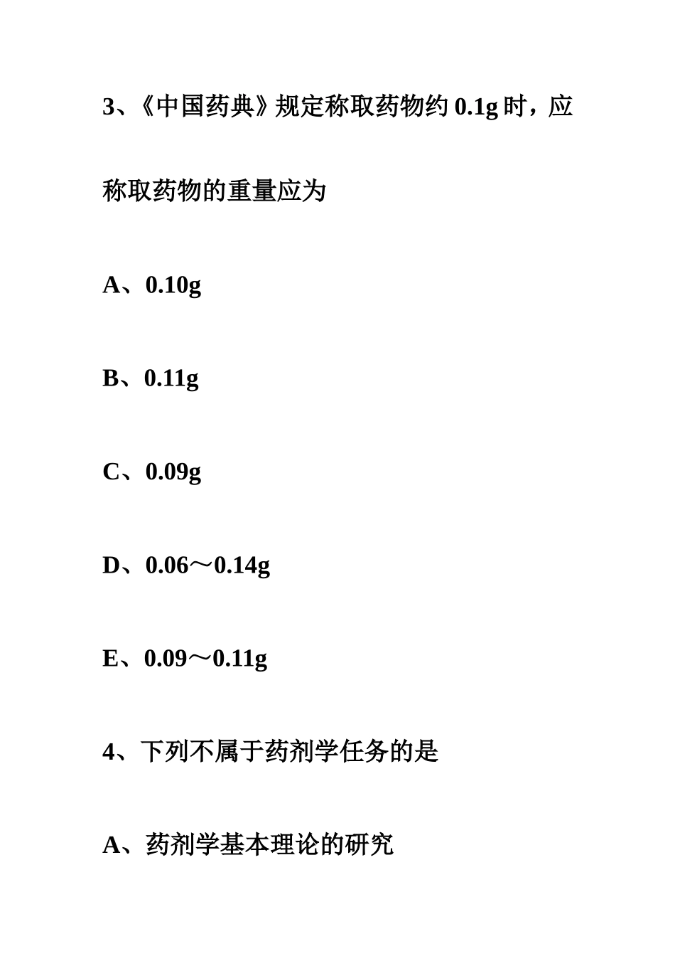 药学(士)复习文件---药剂学_第3页