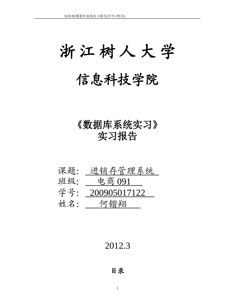 药品进销存系统_第1页