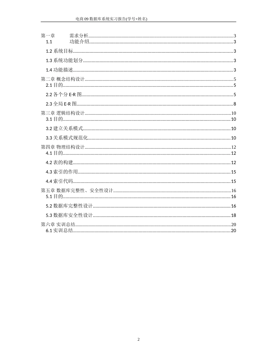 药品进销存系统_第2页