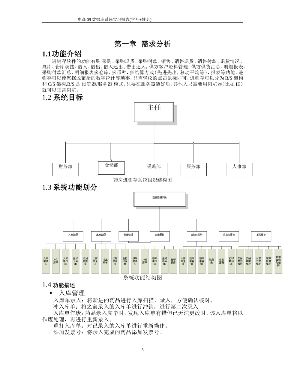 药品进销存系统_第3页