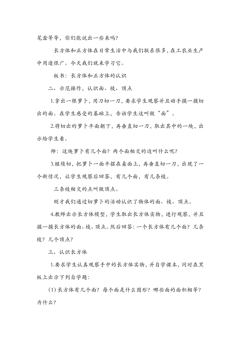 长方体和正方体的认识_第2页