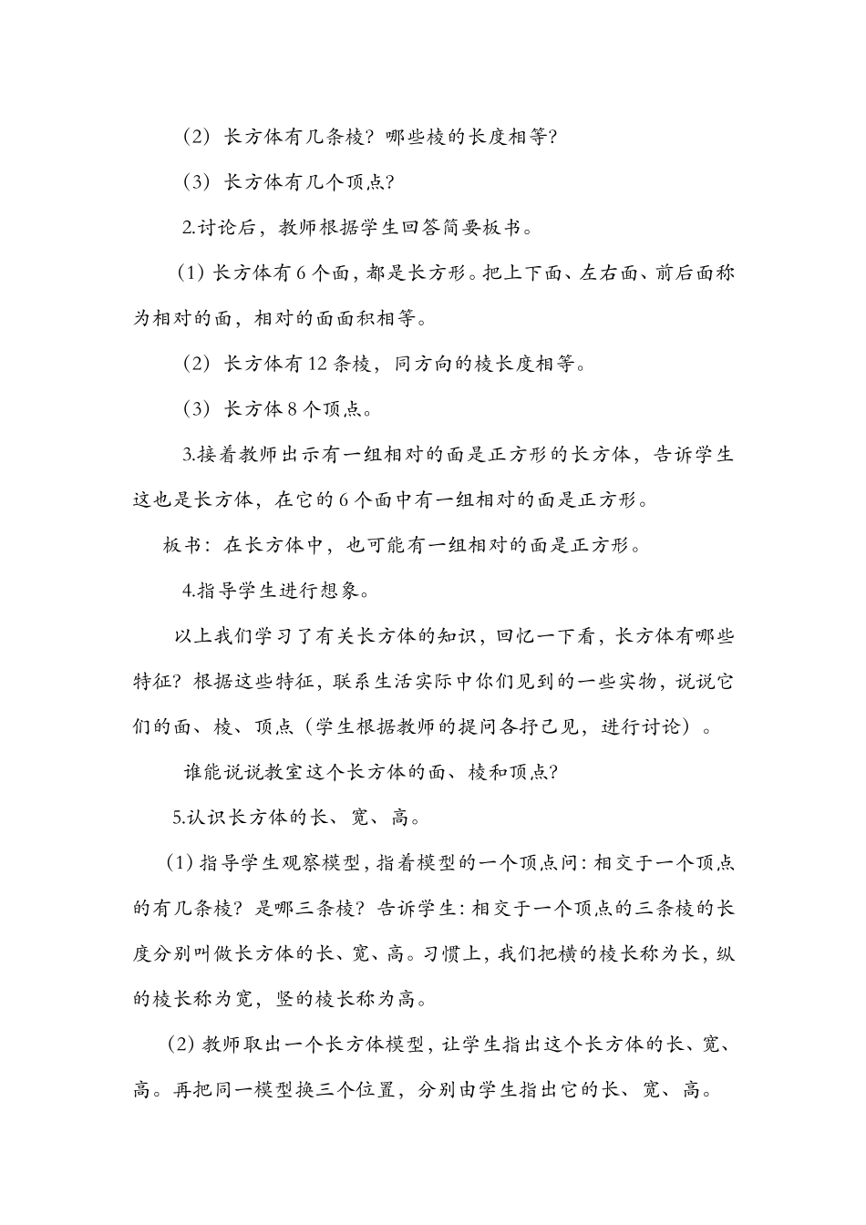 长方体和正方体的认识_第3页