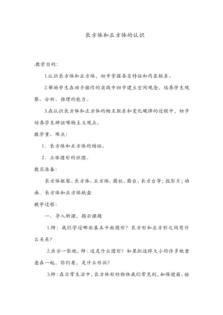 长方体和正方体的认识