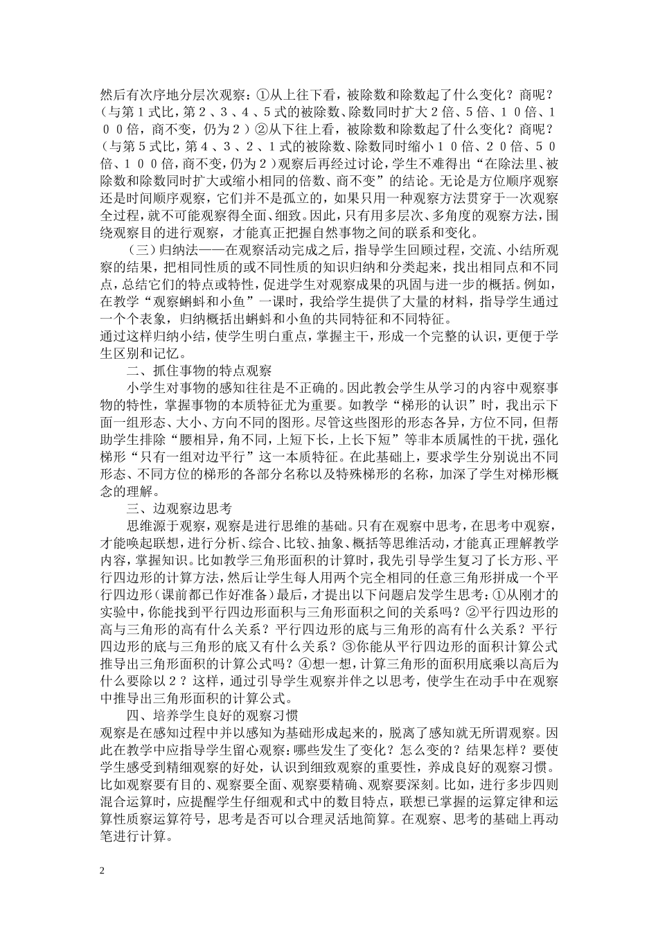 我在教学中把对学生观察能力的培养放在首位_第2页