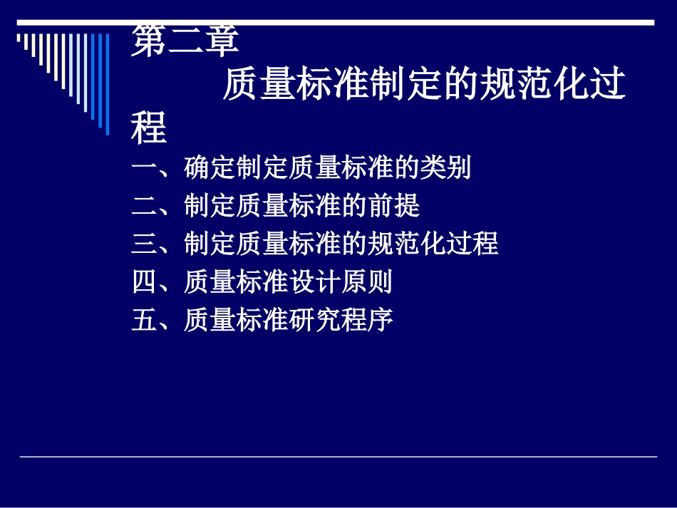 药品质量标准制定3._第1页