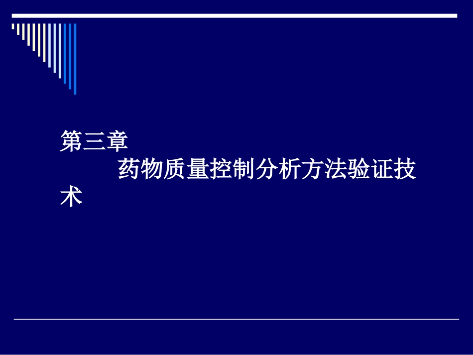 药品质量标准制定3._第2页