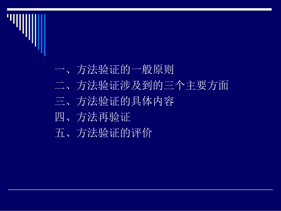 药品质量标准制定3._第3页