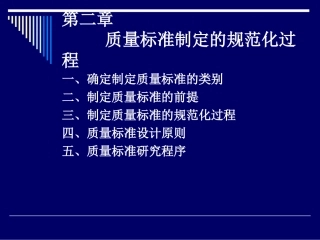 药品质量标准制定3.