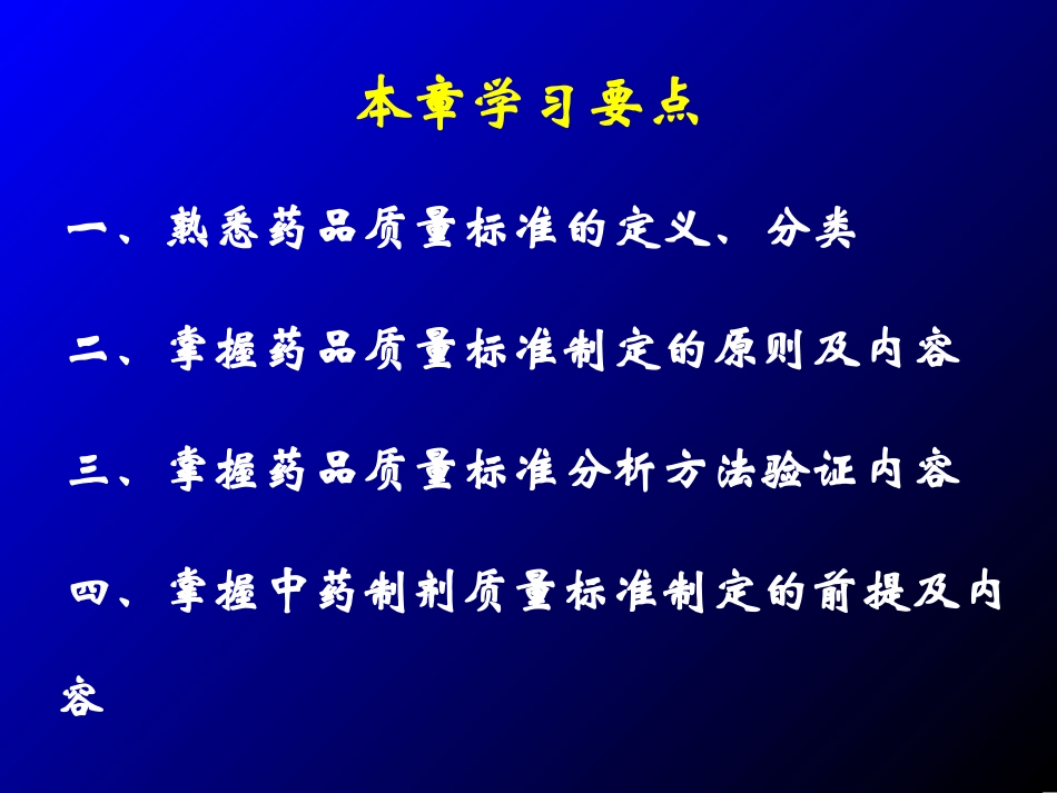 药品质量标准的制订_第2页