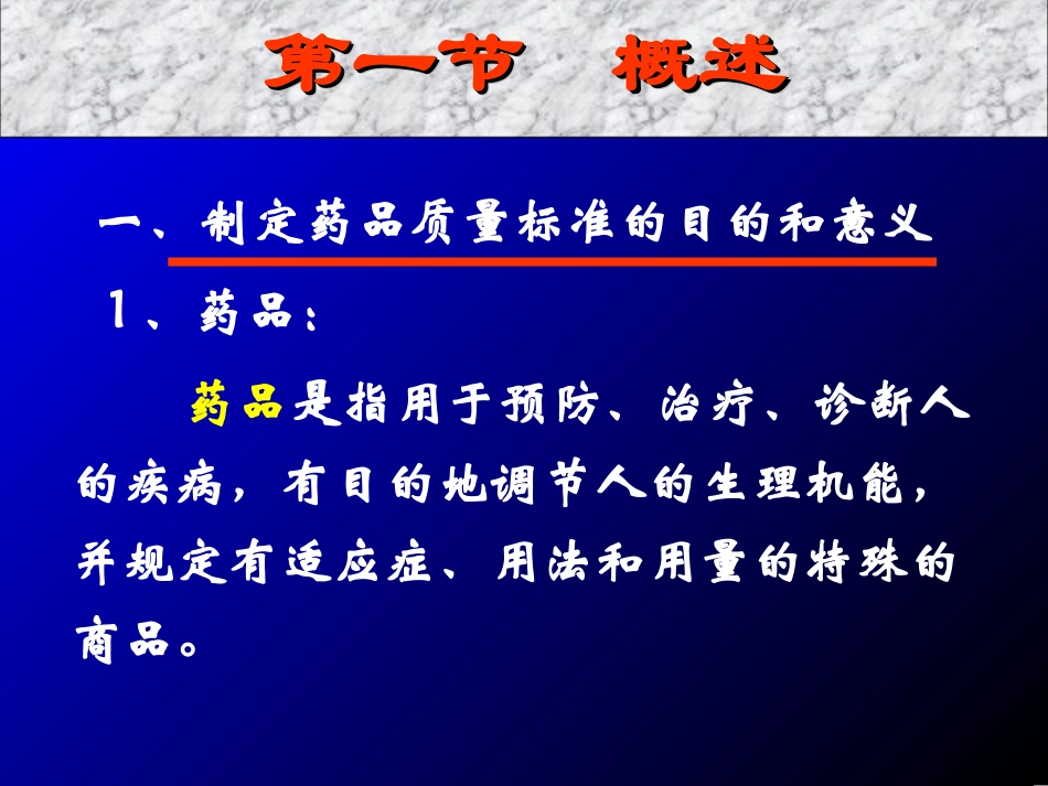 药品质量标准的制订_第3页