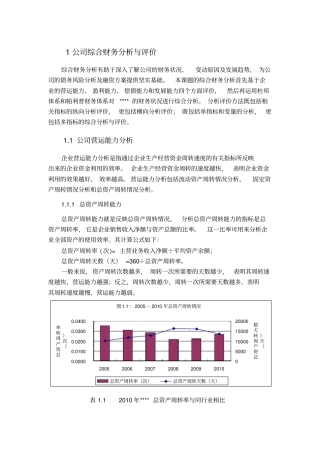 1公司综合财务分析与评价