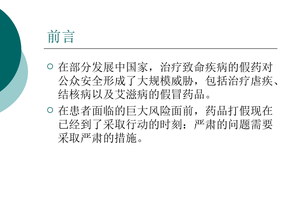药品行业质量追溯系统技术简介_第3页