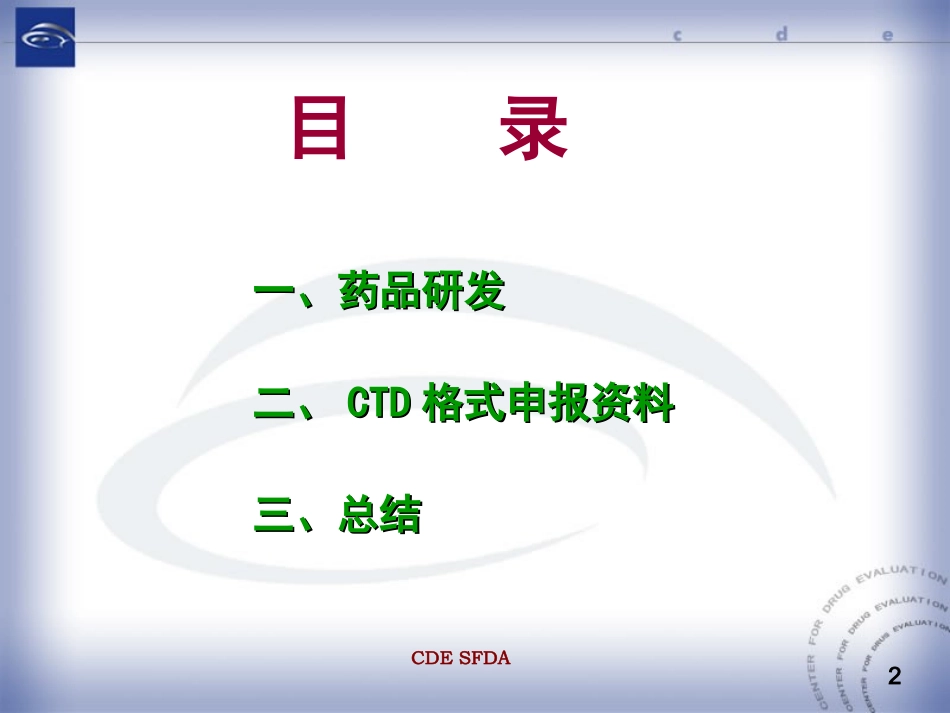 药品研发申报资料_第2页