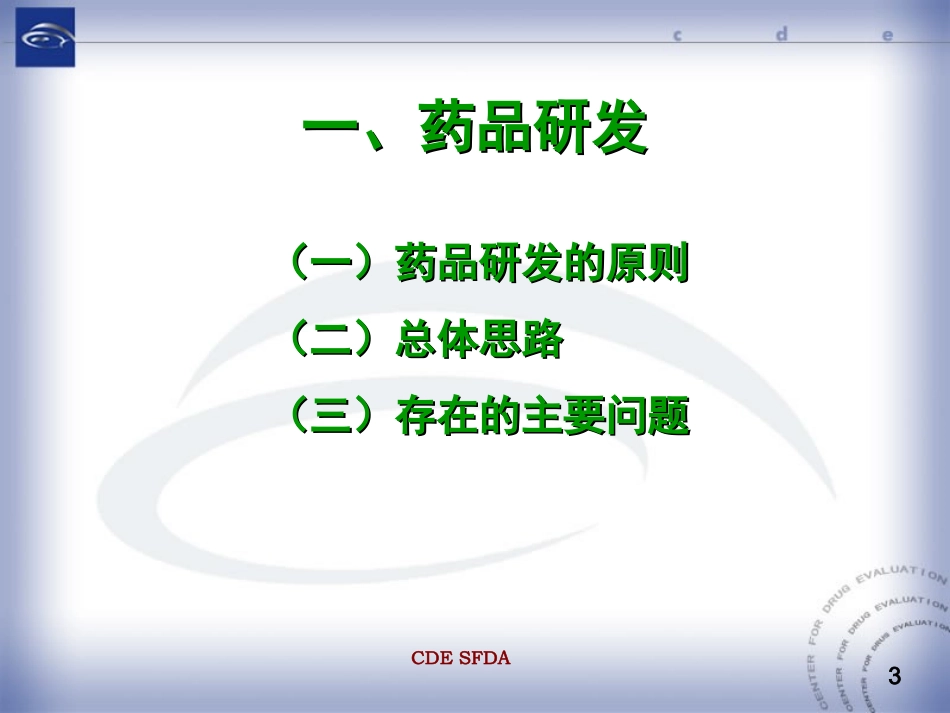 药品研发申报资料_第3页