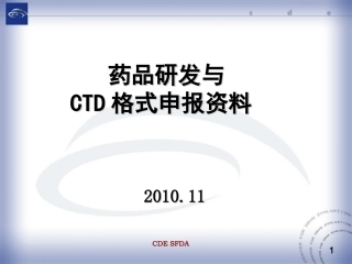 药品研发申报资料