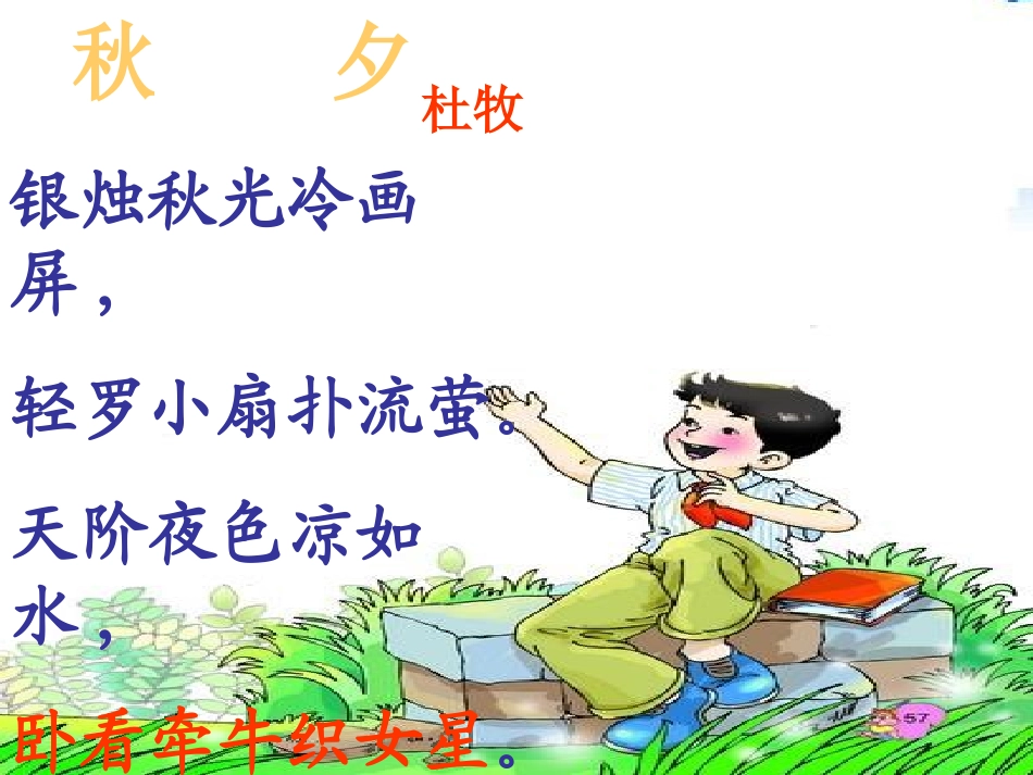 卧看牵牛织女星2_第3页