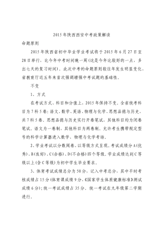 2015年陕西西安中考政策解读