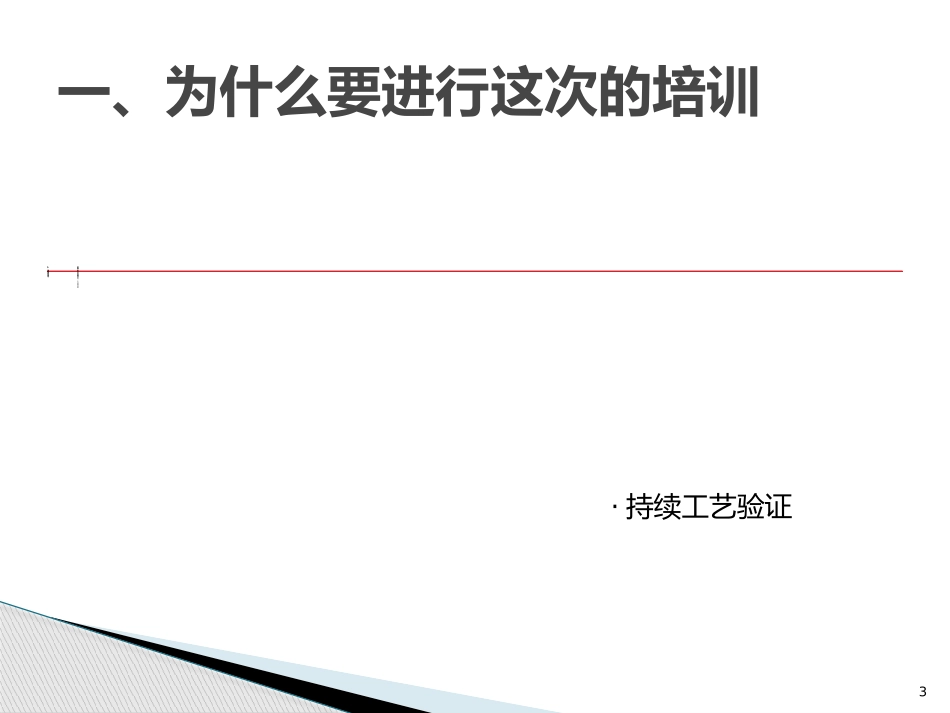 药品生产数据分析_第3页
