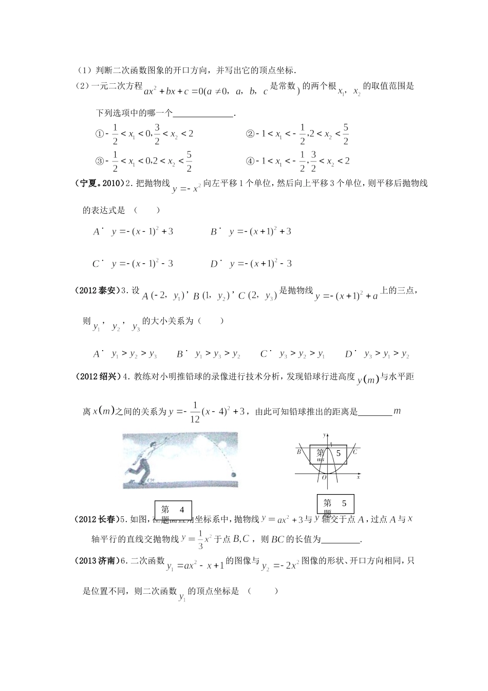 二次函数复习题_第3页
