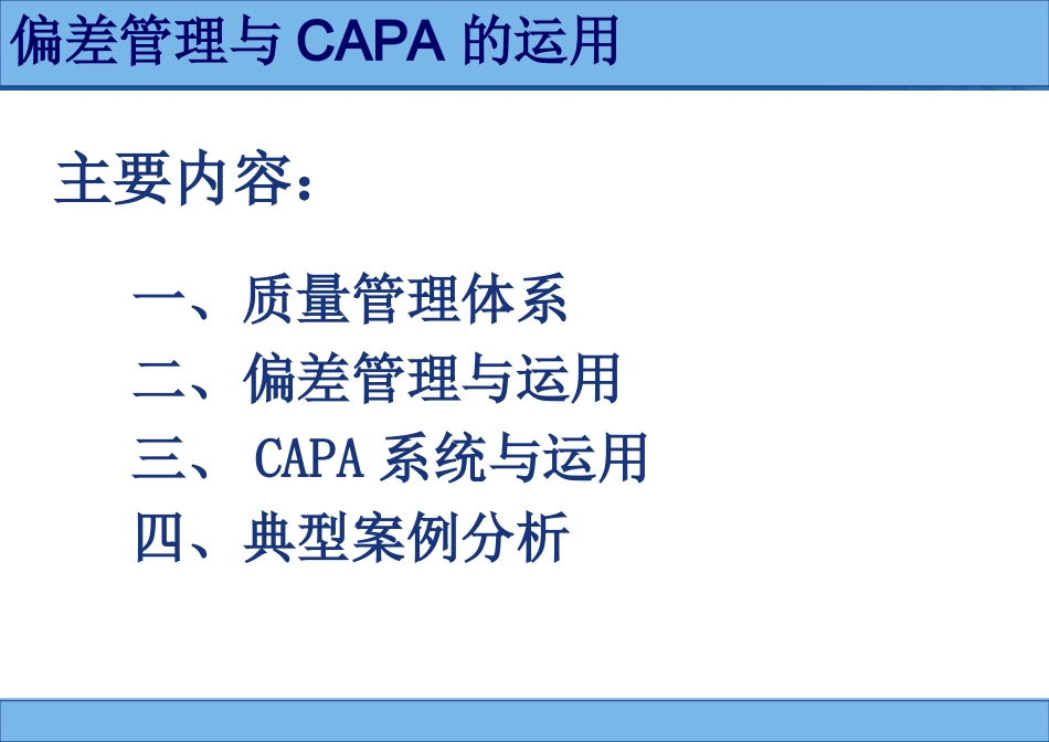 药品生产过程中偏差处理典型案例分析和CAPA的运用_第2页