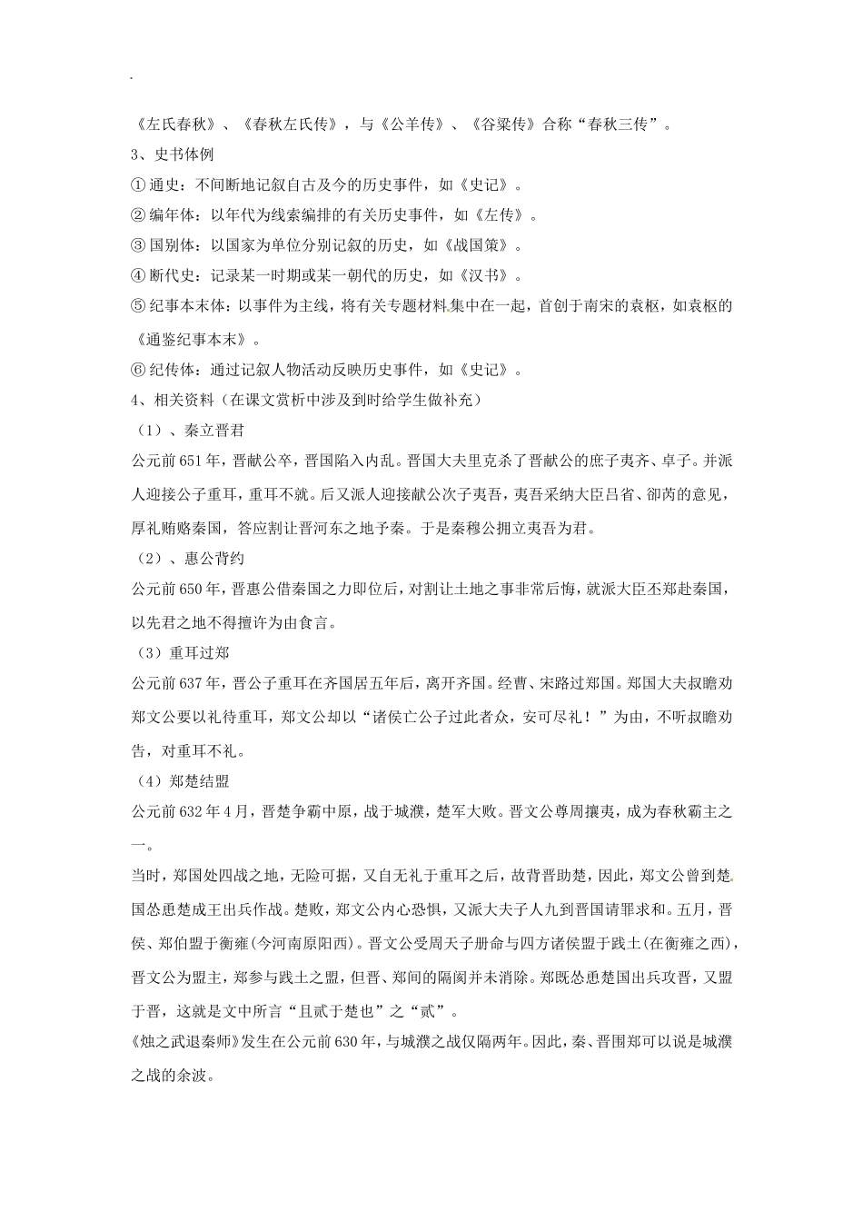 《烛之武退秦师》教学设计_第2页