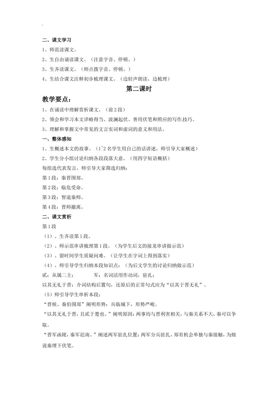《烛之武退秦师》教学设计_第3页