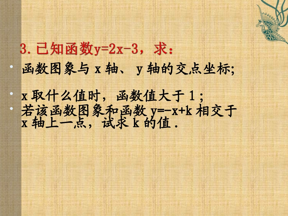 《19.1.2-函数的图像》习题2_第3页
