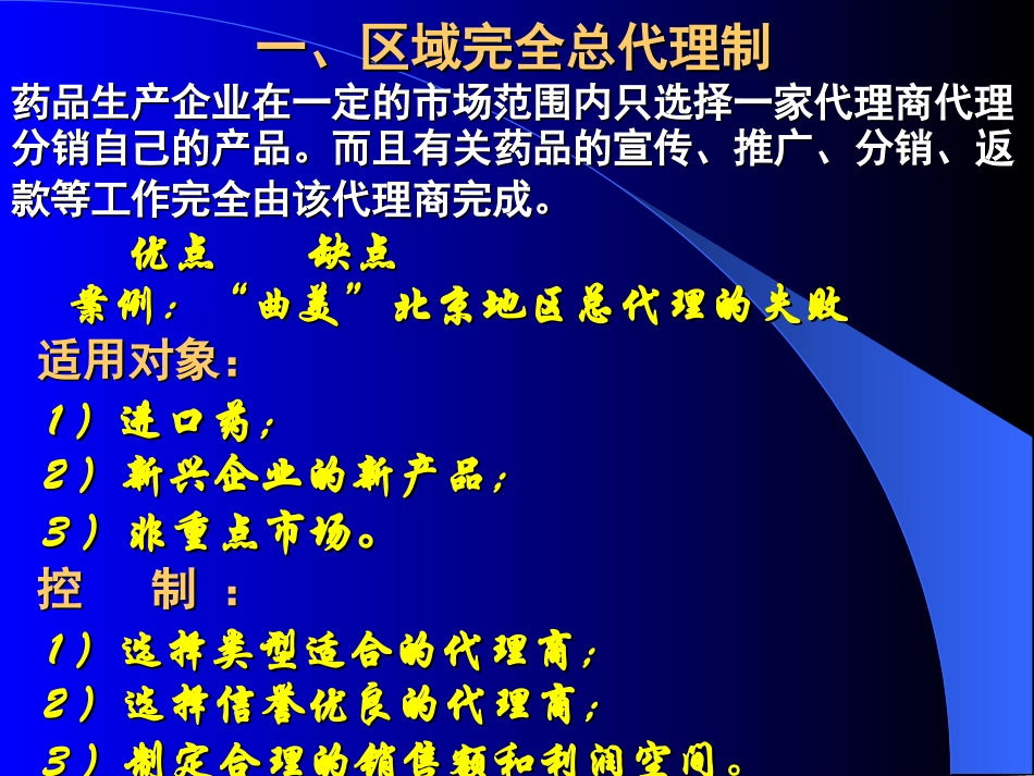 药品招商终极版秘籍_第2页