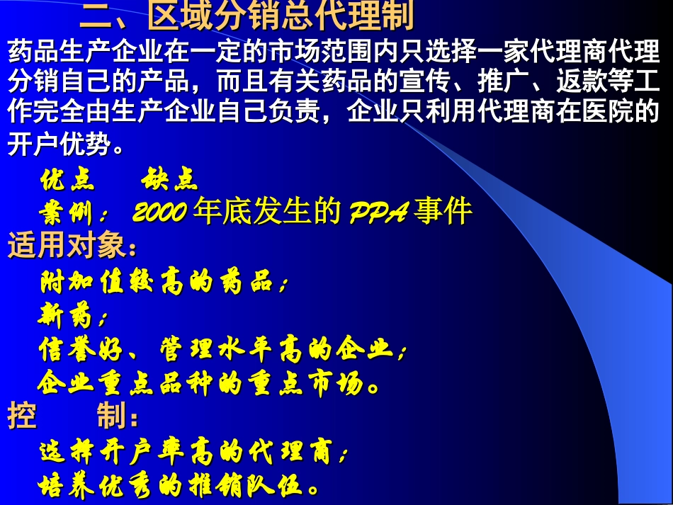 药品招商终极版秘籍_第3页
