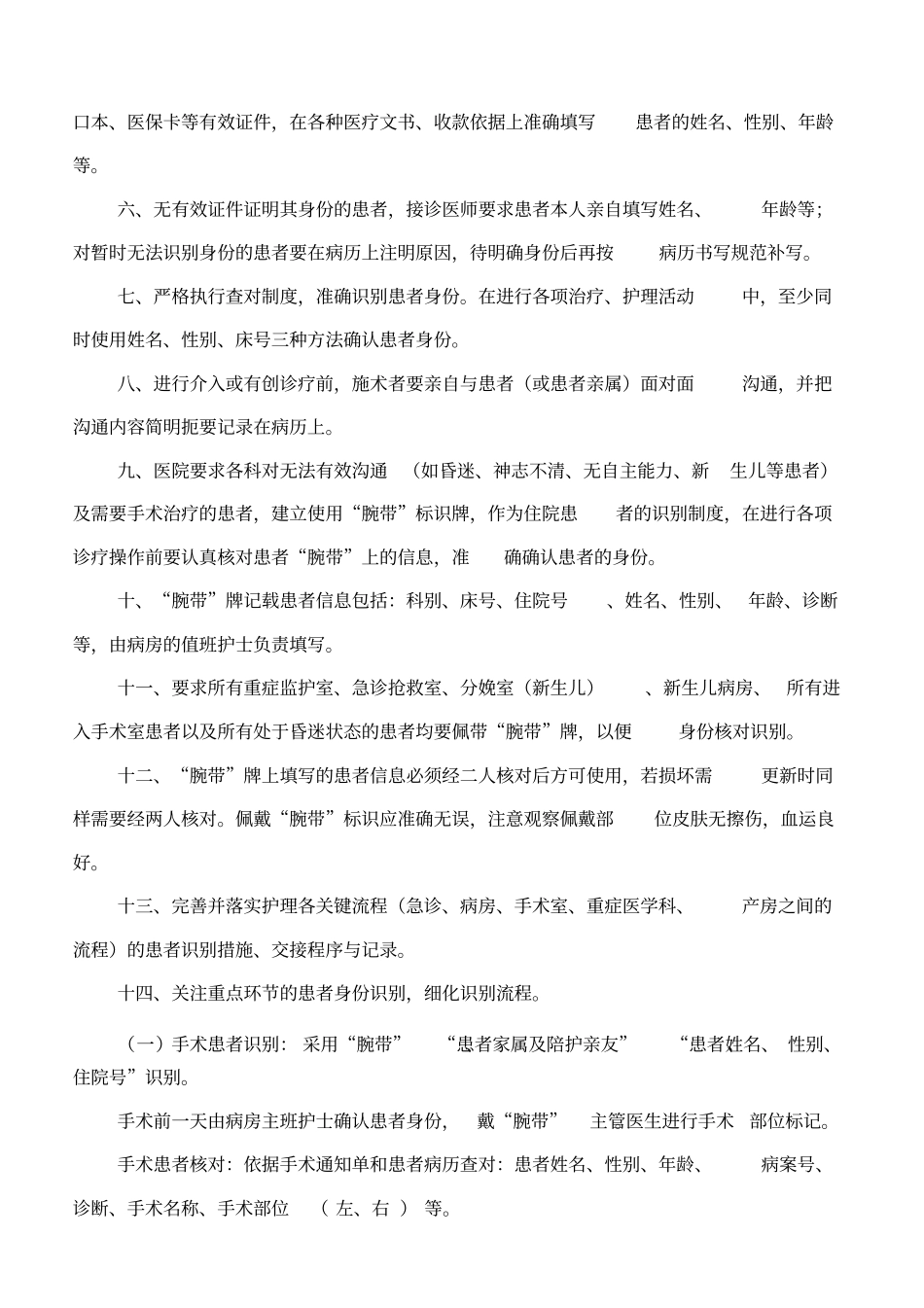 1关键流程患者识别、转接与登记制度_第2页