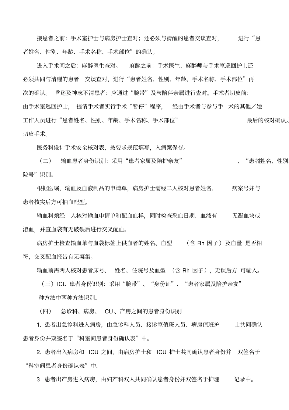 1关键流程患者识别、转接与登记制度_第3页