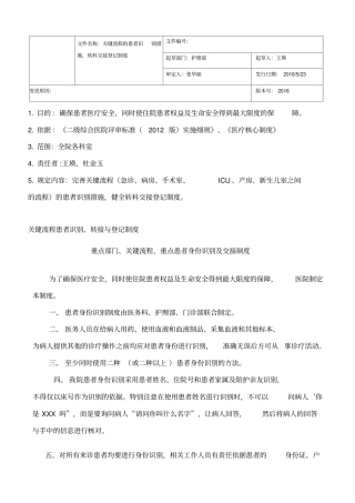 1关键流程患者识别、转接与登记制度