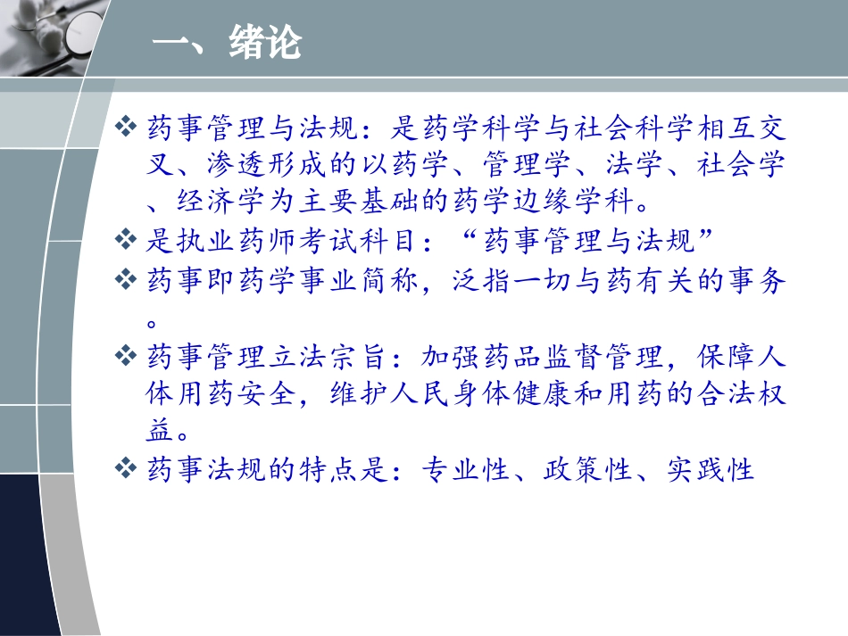 药品法规01_第3页