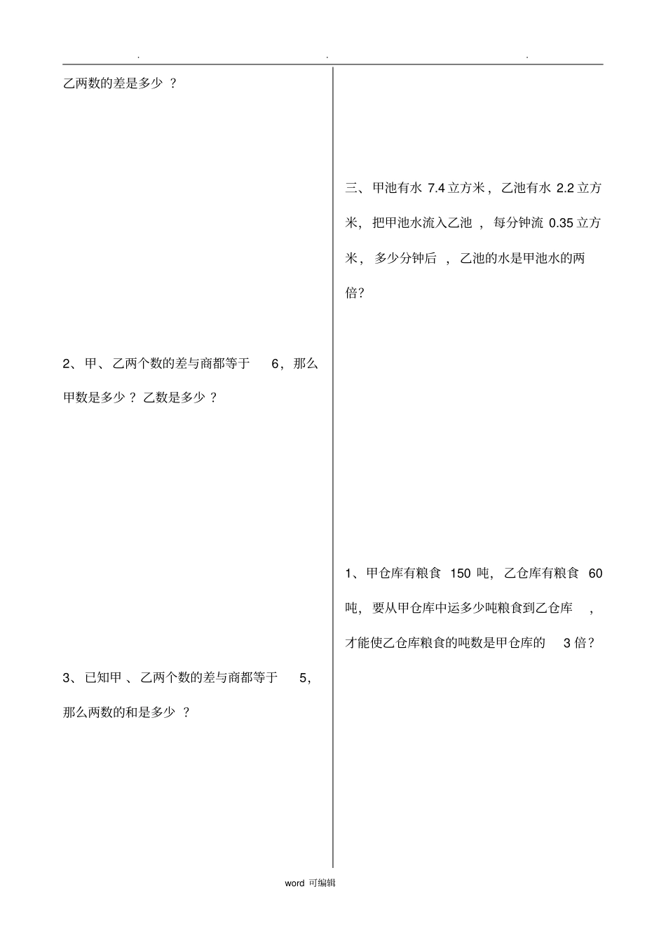 1倍数的应用_第2页