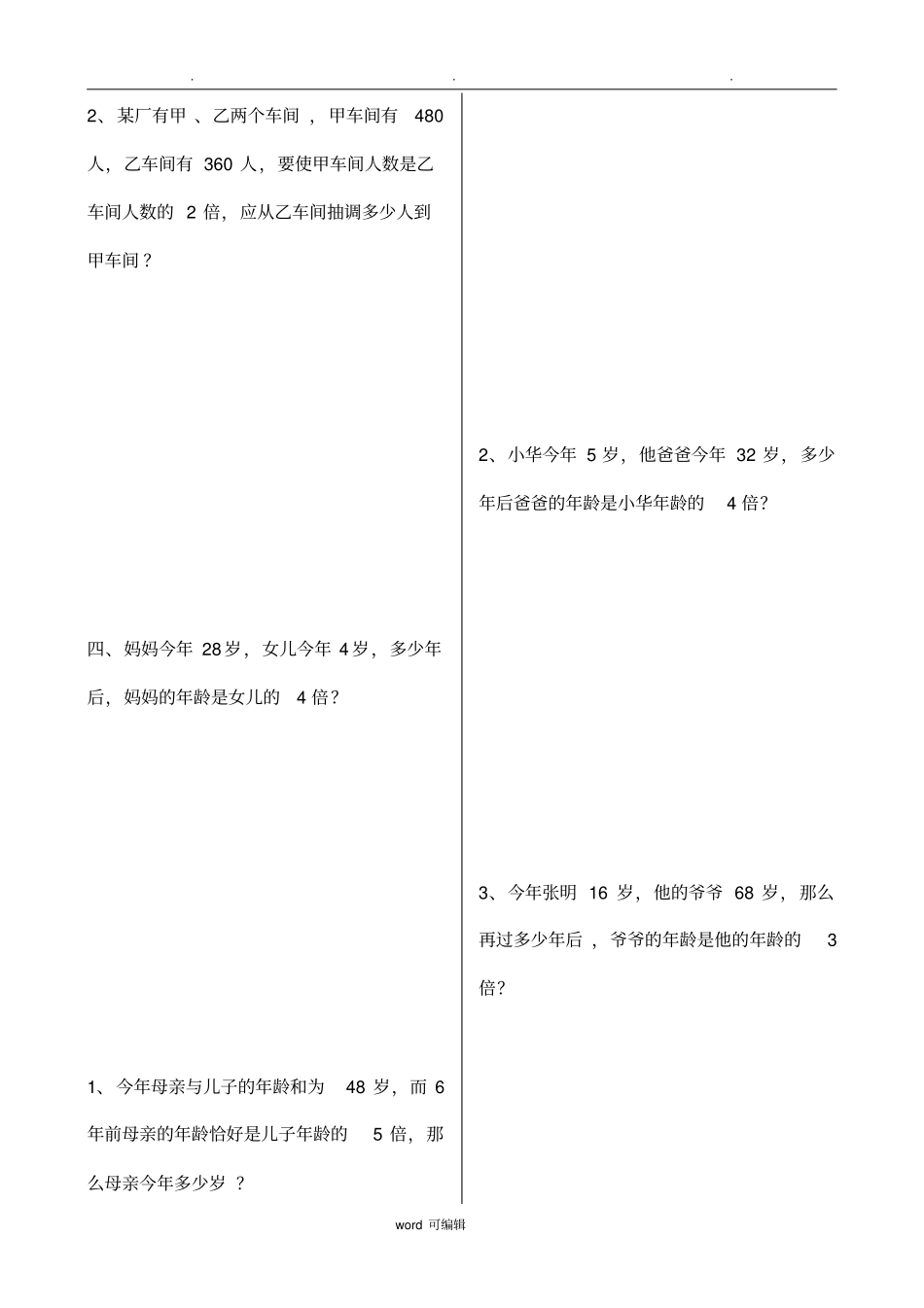 1倍数的应用_第3页